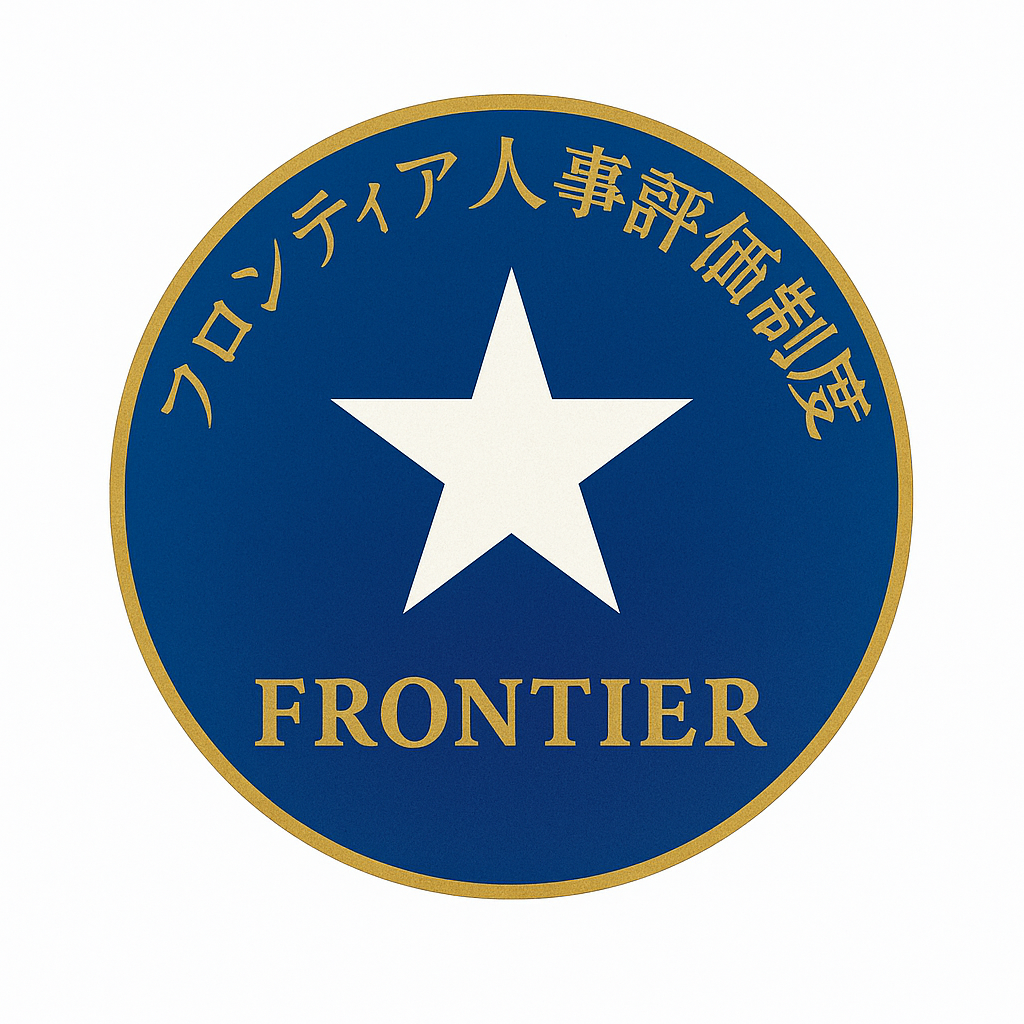 フロンティア人事評価制度ロゴ